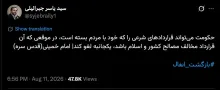 دبیرکل حزب تمدن نوین اسلامی با توییت نظر رهبر موسس خواستار لغو یک جانبه قراردادهای دولتی با توجیه بازگشت انفال شد.