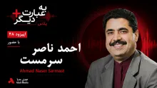 به عبارت دیگر پلاس