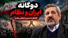 حسین کنعانی مقدم: دوگانه "ایران و نظام" را نمی‌پذیرم؛ نظامی که مبتنی بر مردم‌سالاری است هرچه قوی‌تر باشد، ایران قوی‌تر خواهد بود