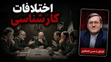 حسن قشقاوی: درباره فلان موضوع تنگه هرمز، در سپاه از لحاظ کارشناسی می‌تواند اختلاف باشد.