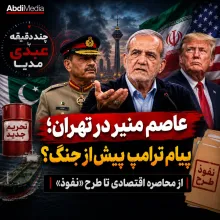 بدون فیلتر، در کستباکس عبدی مدیا بشنوید