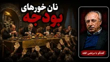سید مرتضی افقه: نان‌خورهای بودجه، پرهزینه هستند و باید حذفشان کرد
