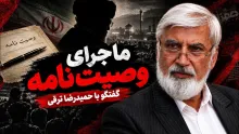حمیدرضا ترقی: وصیت‌نامه در همان محلی بوده که رهبری شهید انقلاب به شهادت رسیدند