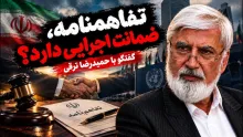 حمیدرضا ترقی: بحث‌هایی مثل علی‌الاصول، نشاندهنده این است که تفاوت هایی بین راهکارهای ایشان برای اتمام جنگ با شورای عالی امنیت قبلی وجود داشته