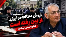 صادق زیباکلام: علوم اجتماعی در دانشگاه تهران قبول شوی، می‌خواهی چه‌کار کنی؟ بعدا شاید اگر عضو خانواده شهدا یا جزو جان‌فداها باشی، تازه ممکن است دبیر شوی!